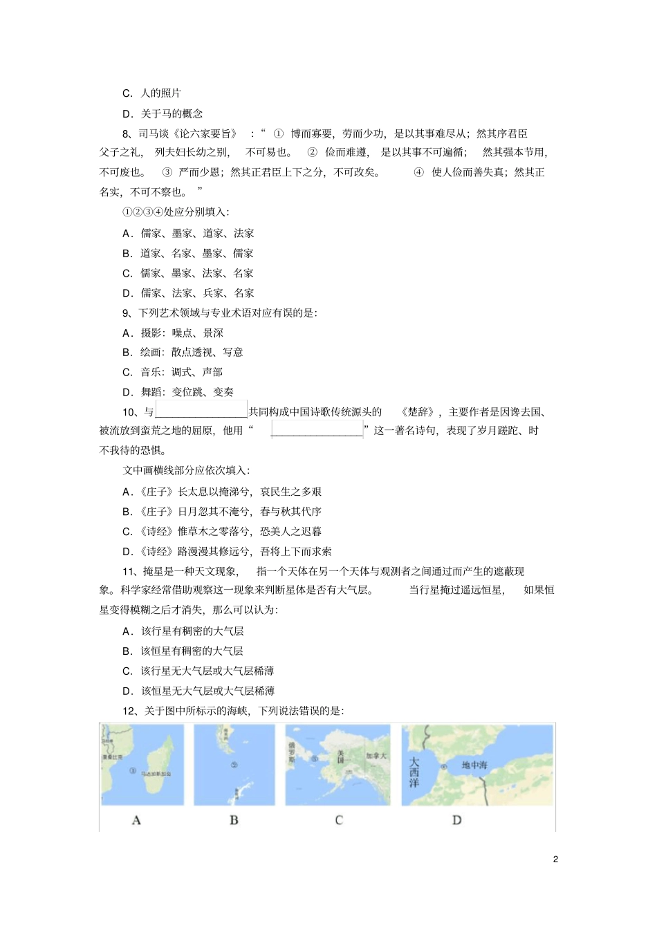 2017年国考行测真题及答案级以上_第2页