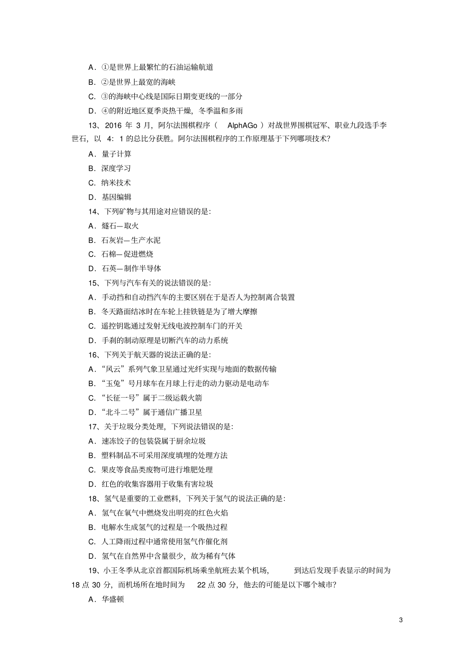 2017年国考行测真题及答案级以上_第3页