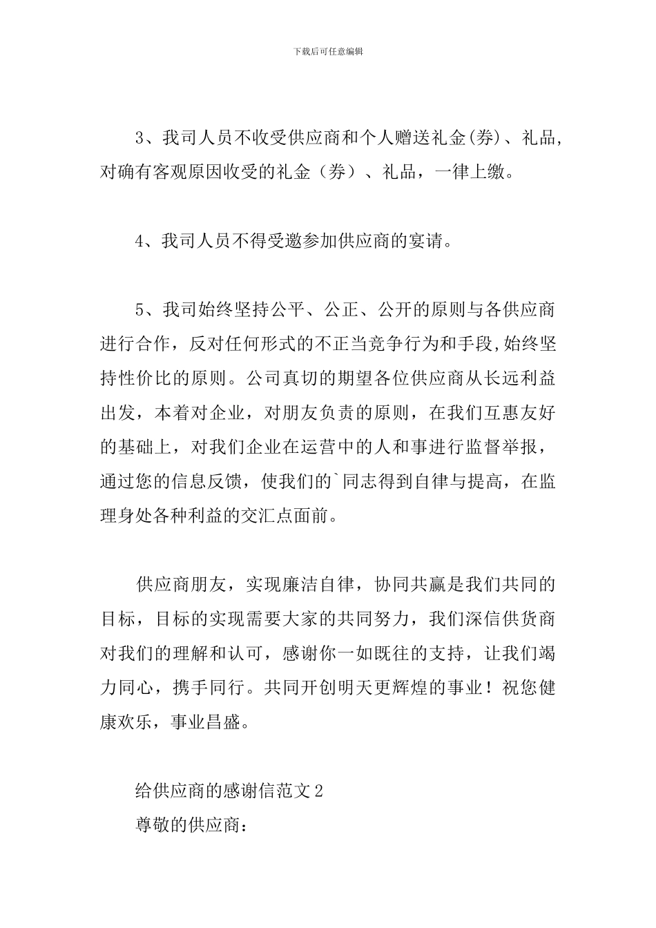 给供应商的感谢信范文3篇_第2页