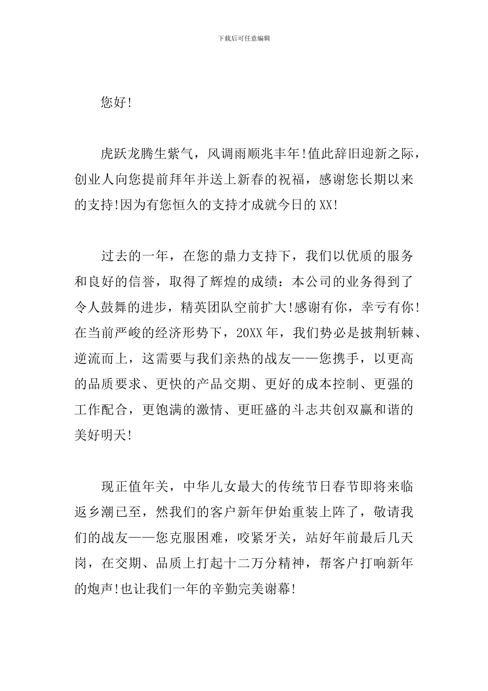 给供应商的感谢信范文3篇_第3页