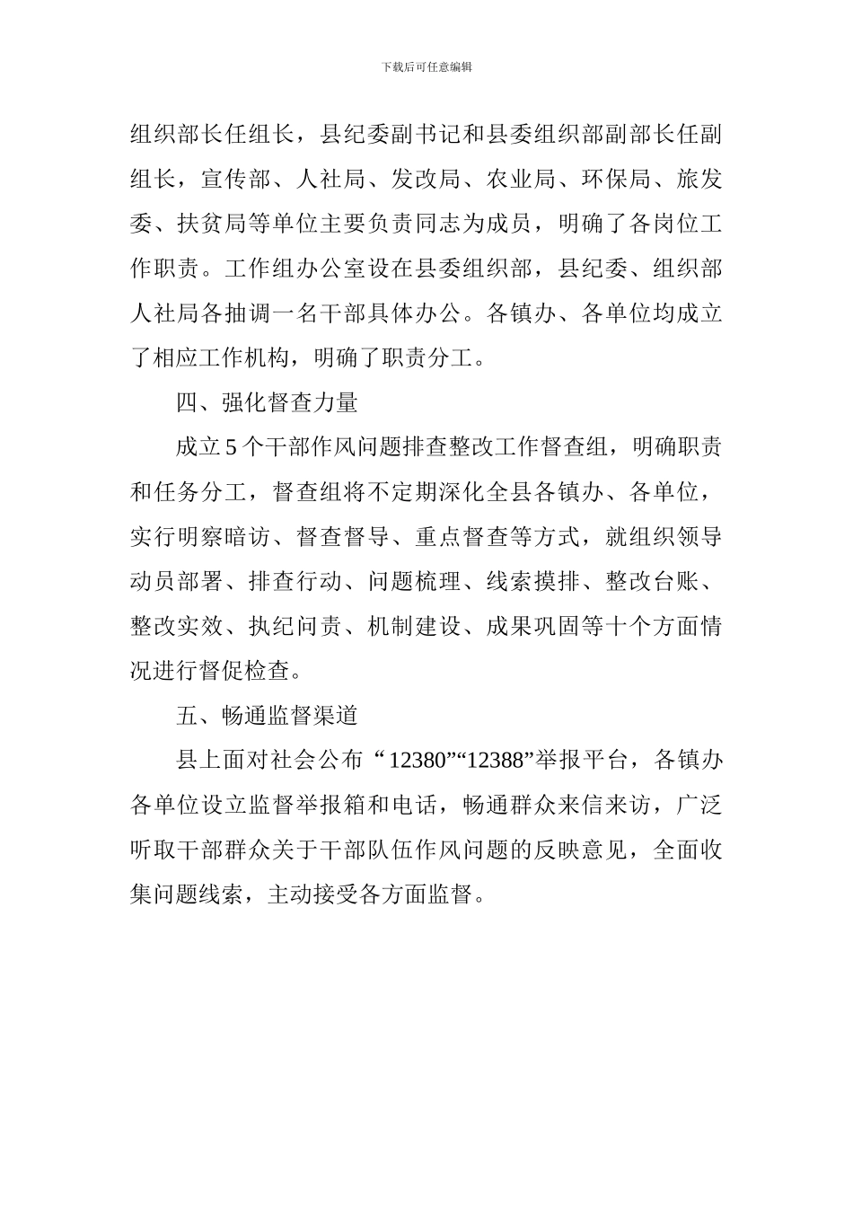 全县干部作风问题排查整改工作情况汇报_第2页