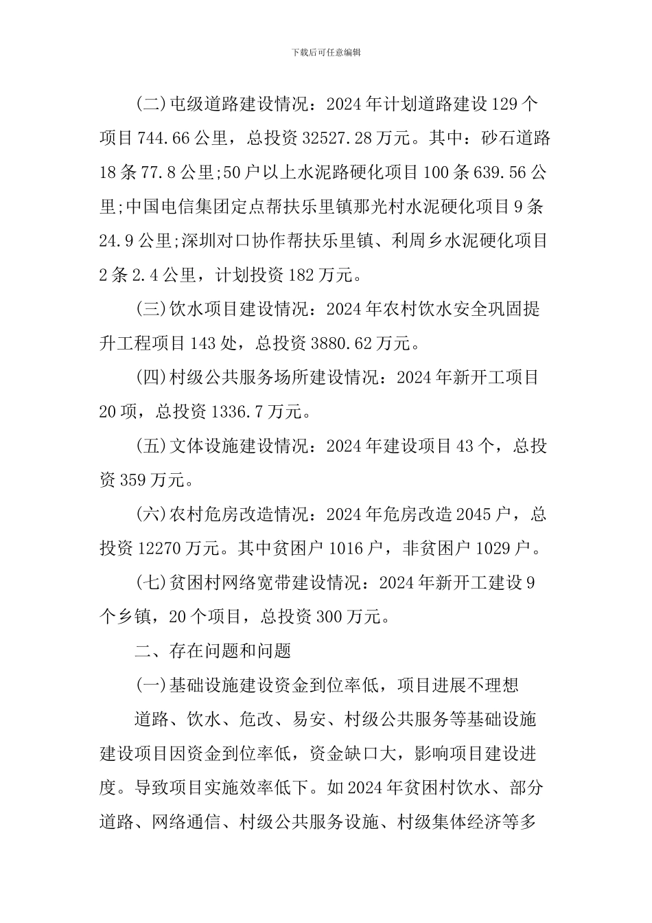 全县脱贫攻坚工作推进情况的调研报告_第2页