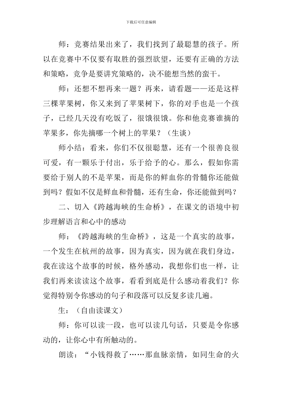小学五年级语文《跨越海峡的生命桥》课件_第2页