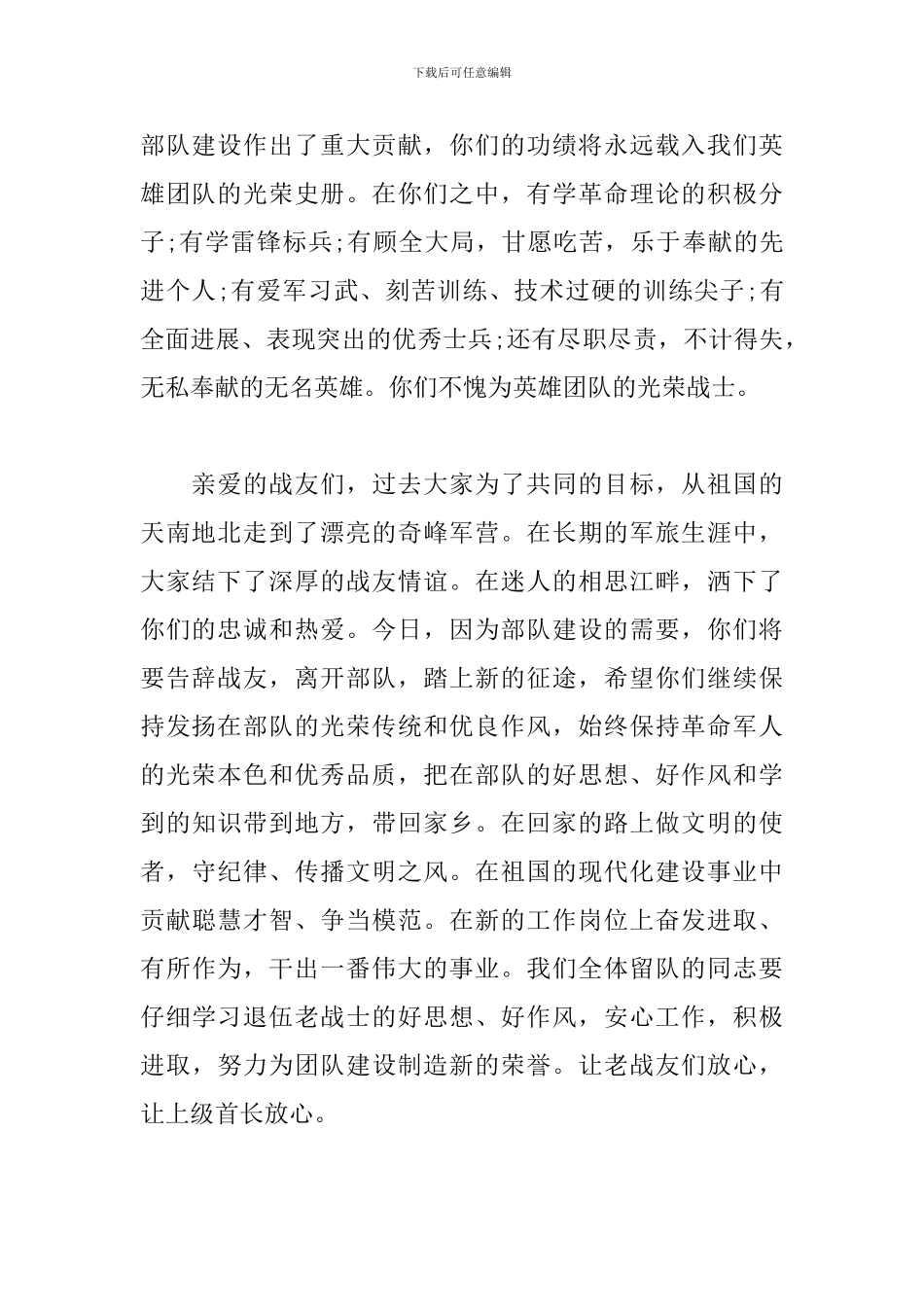 部队老兵退伍晚会主持人串词_第2页