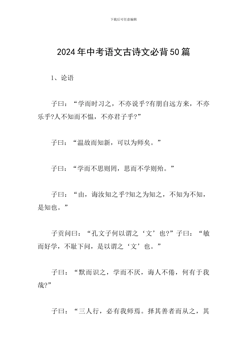 2024年中考语文古诗文必背50篇_第1页