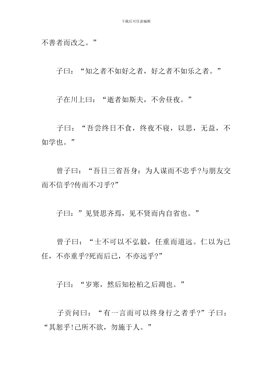 2024年中考语文古诗文必背50篇_第2页