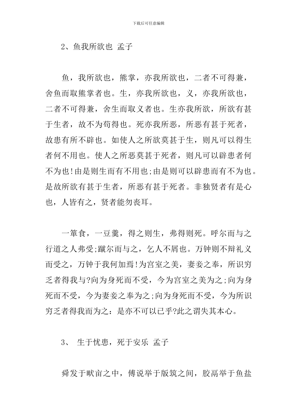 2024年中考语文古诗文必背50篇_第3页