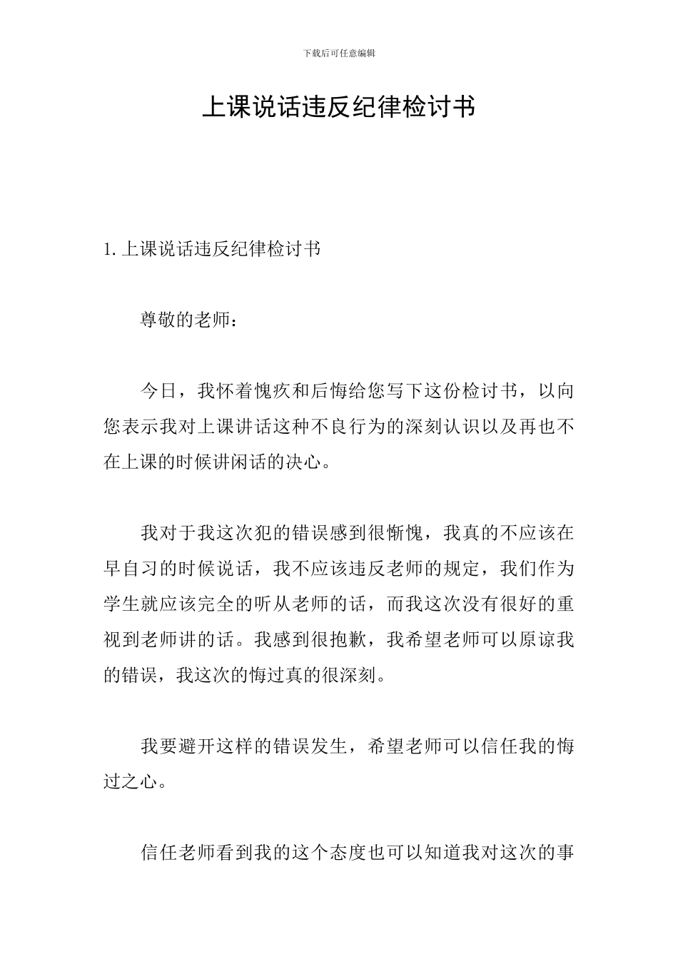 上课说话违反纪律检讨书_第1页