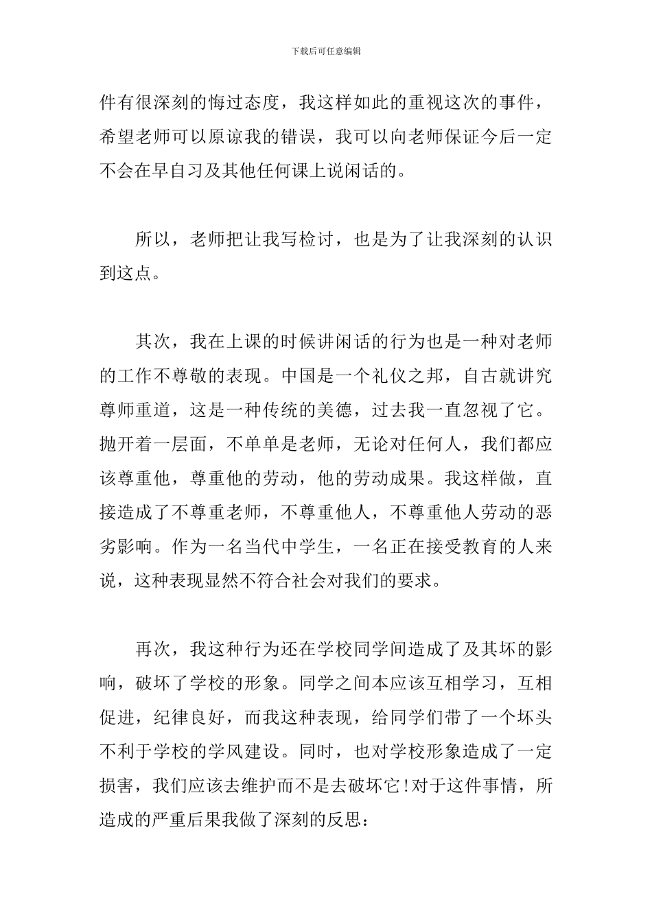上课说话违反纪律检讨书_第2页