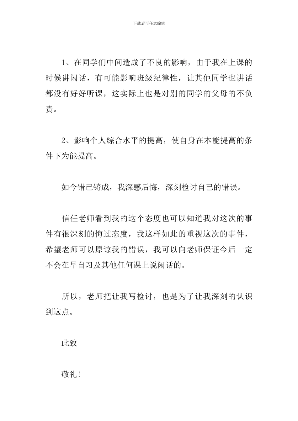 上课说话违反纪律检讨书_第3页