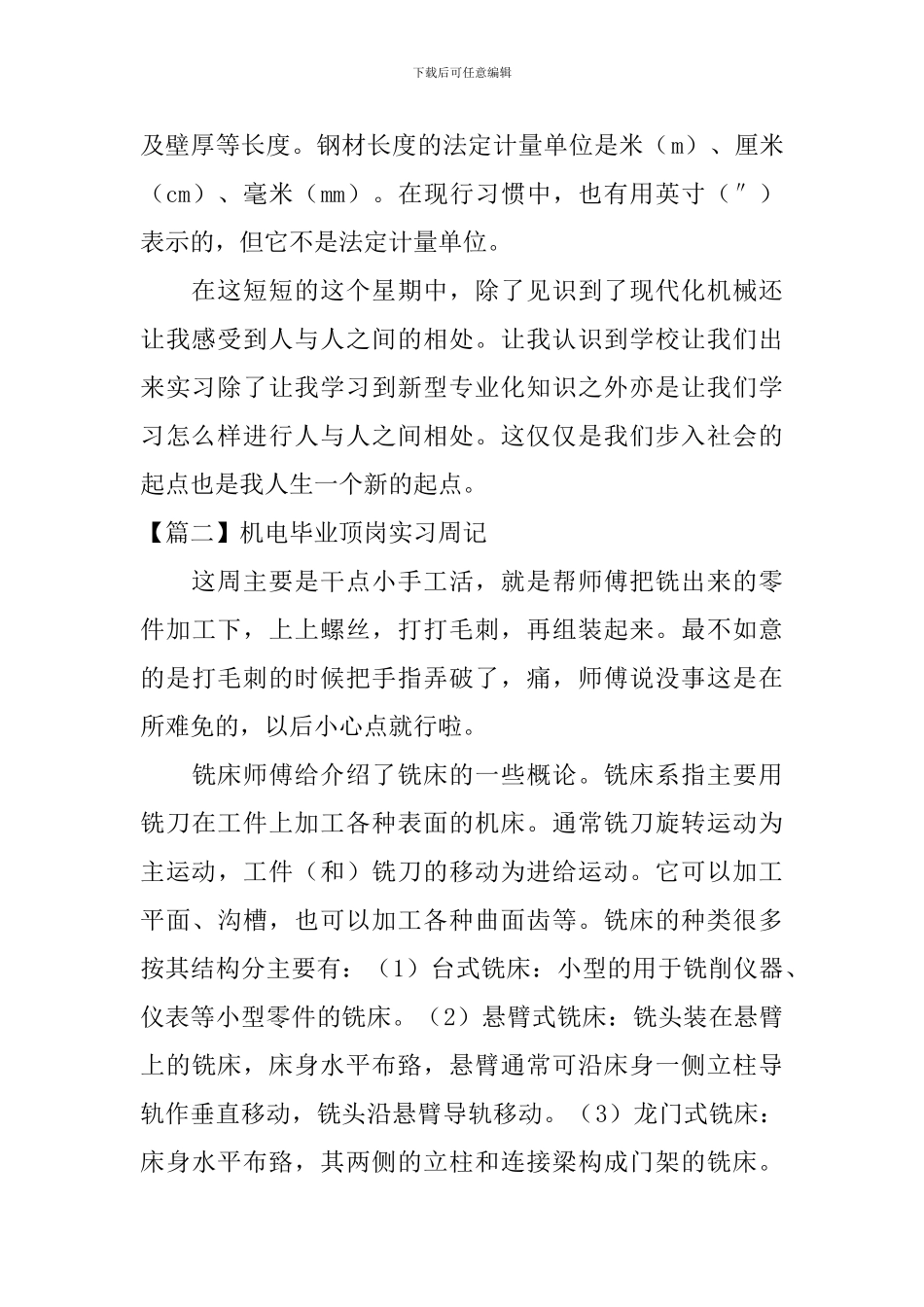 机电毕业顶岗实习周记_第2页