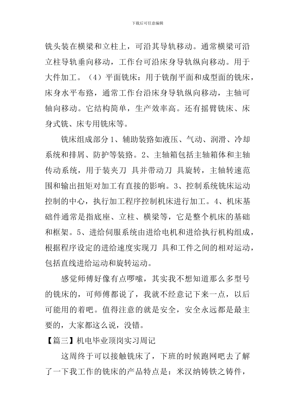 机电毕业顶岗实习周记_第3页