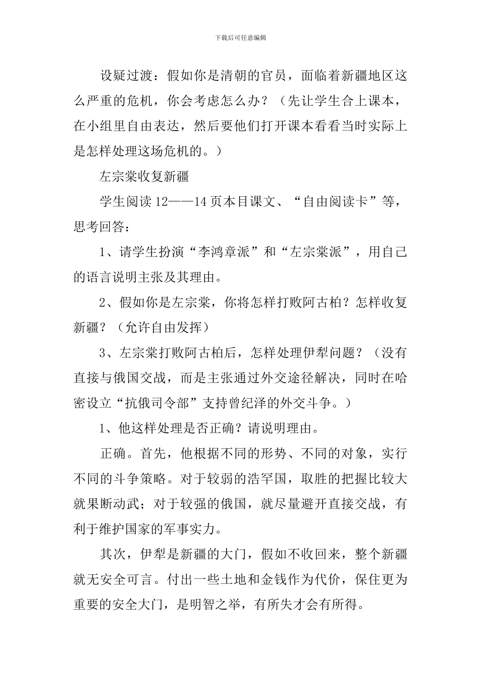 部编版八年级上册历史教案三篇_第2页