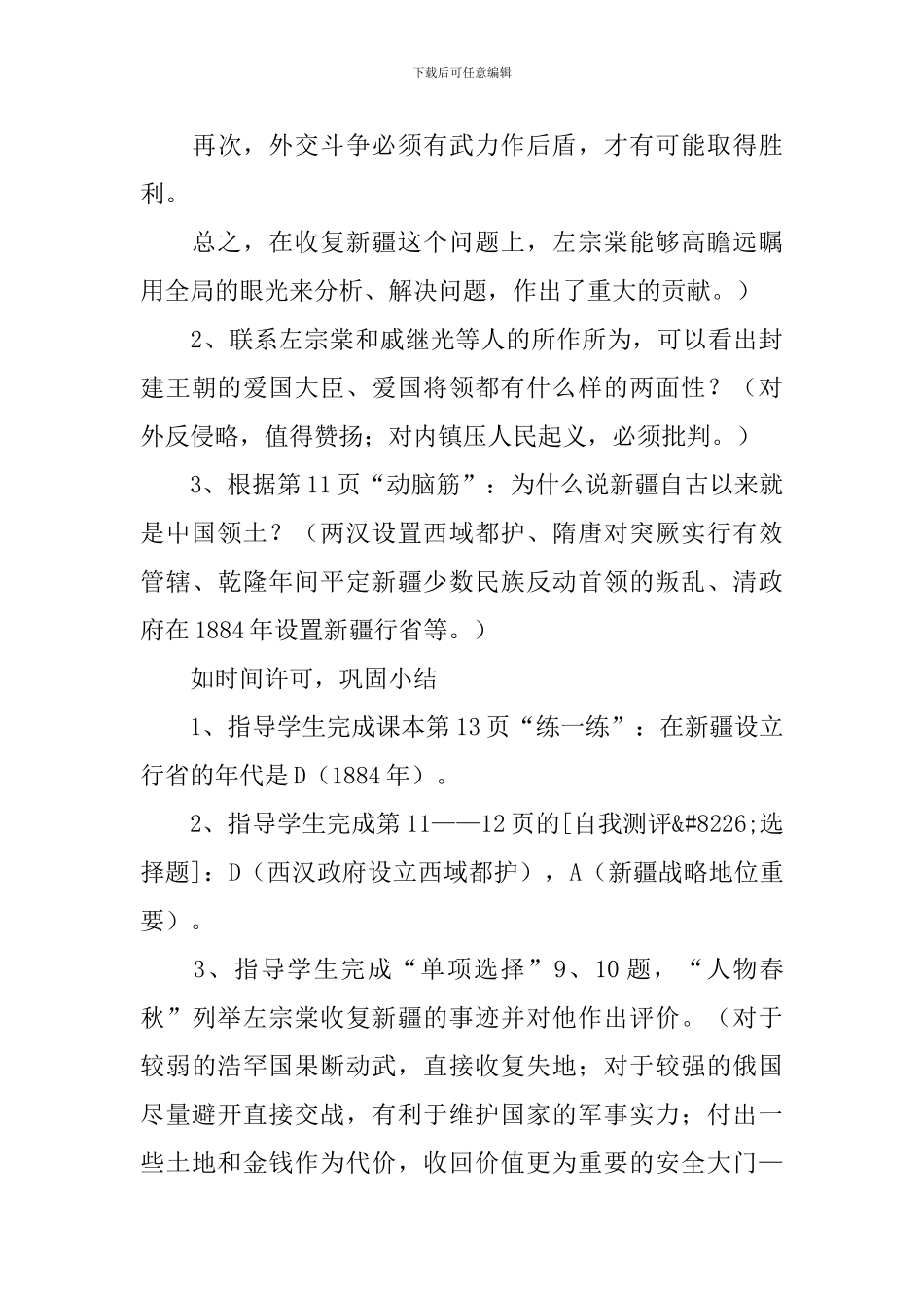 部编版八年级上册历史教案三篇_第3页