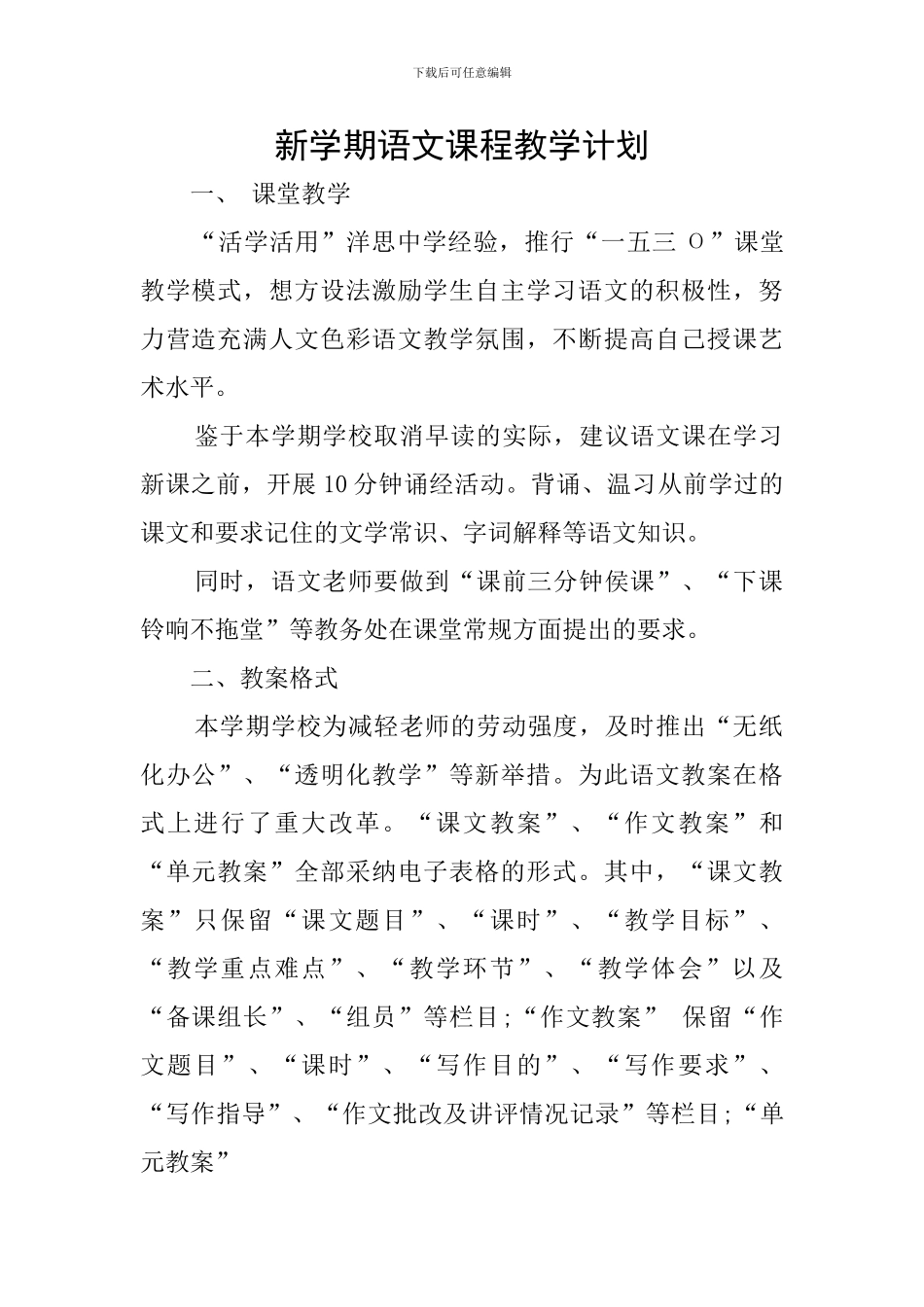 新学期语文课程教学计划_第1页