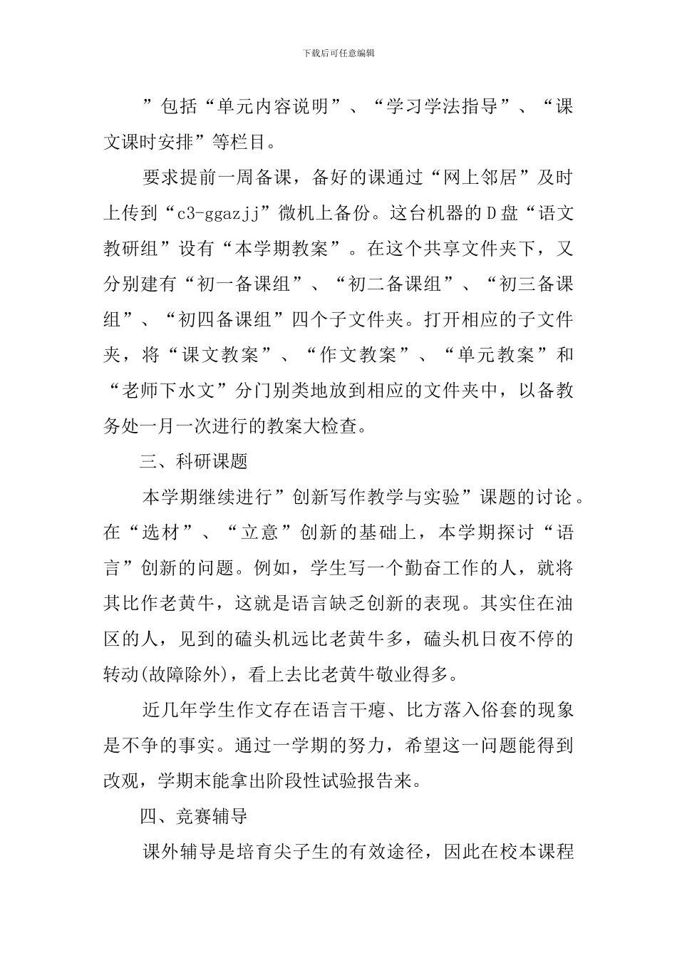 新学期语文课程教学计划_第2页