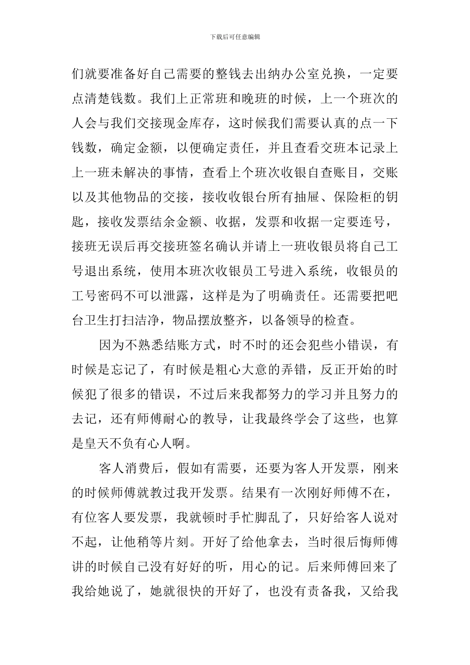 收银员的工作实习报告_第2页
