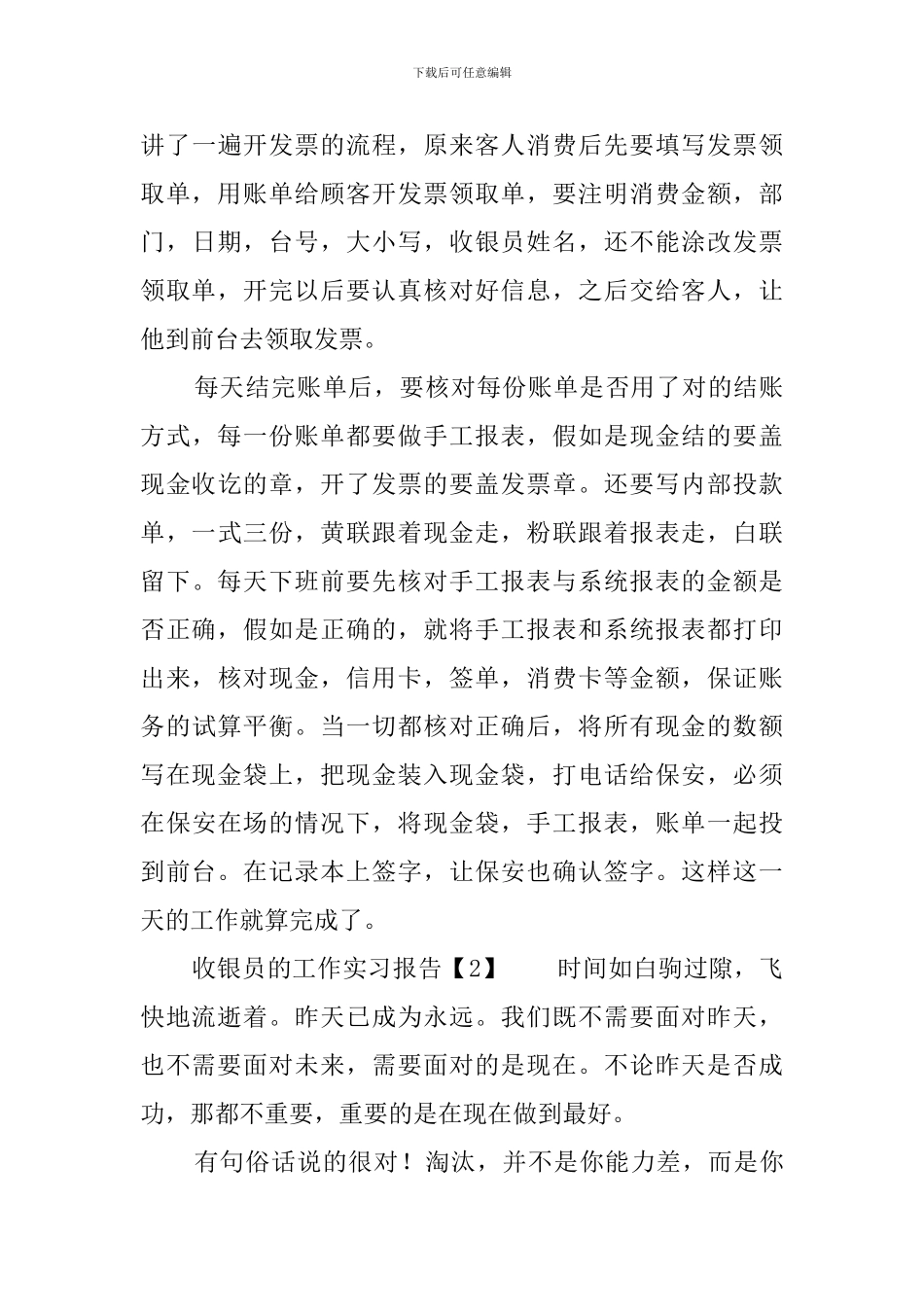 收银员的工作实习报告_第3页