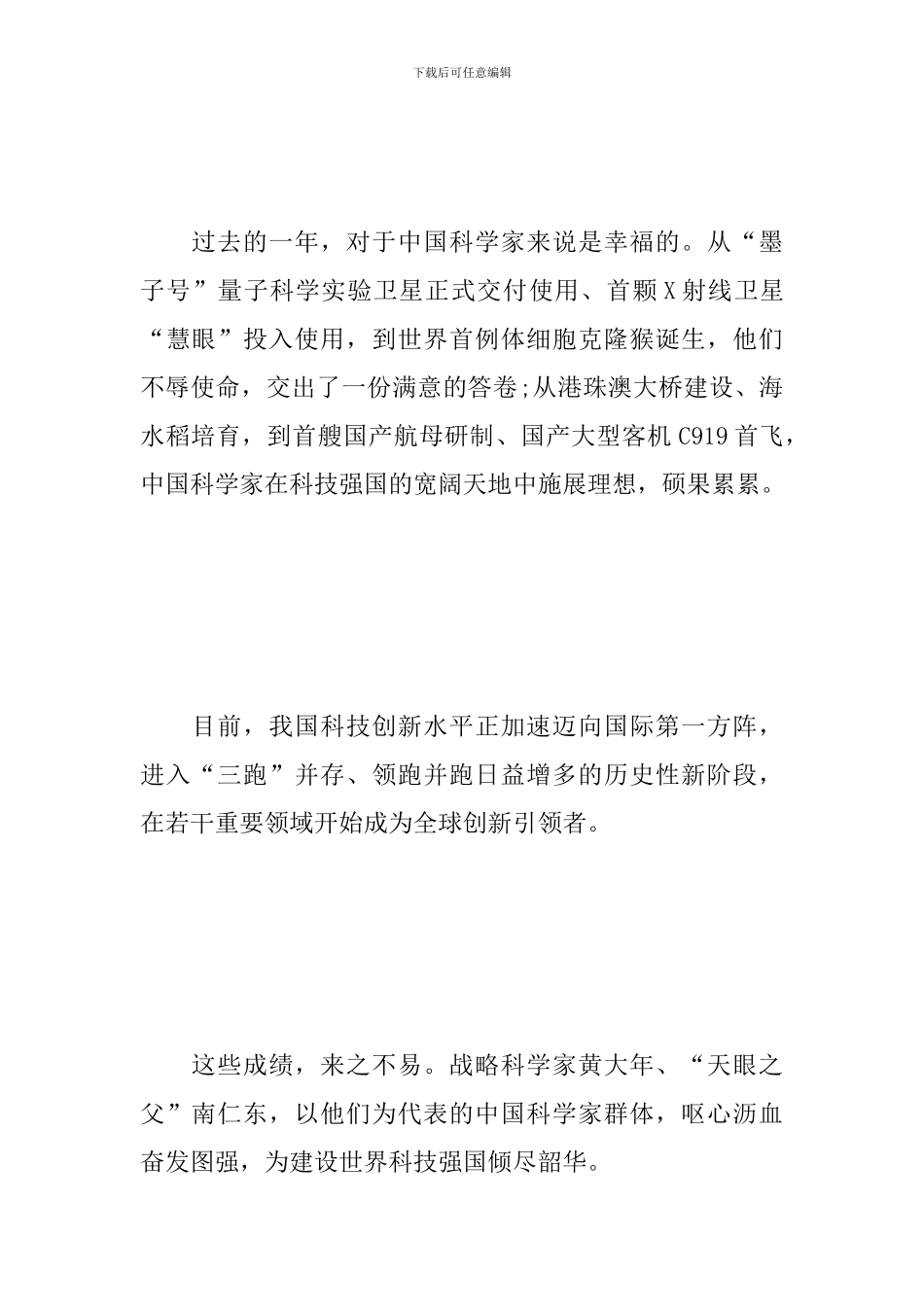 2024两会学习心得体会大合辑_第2页