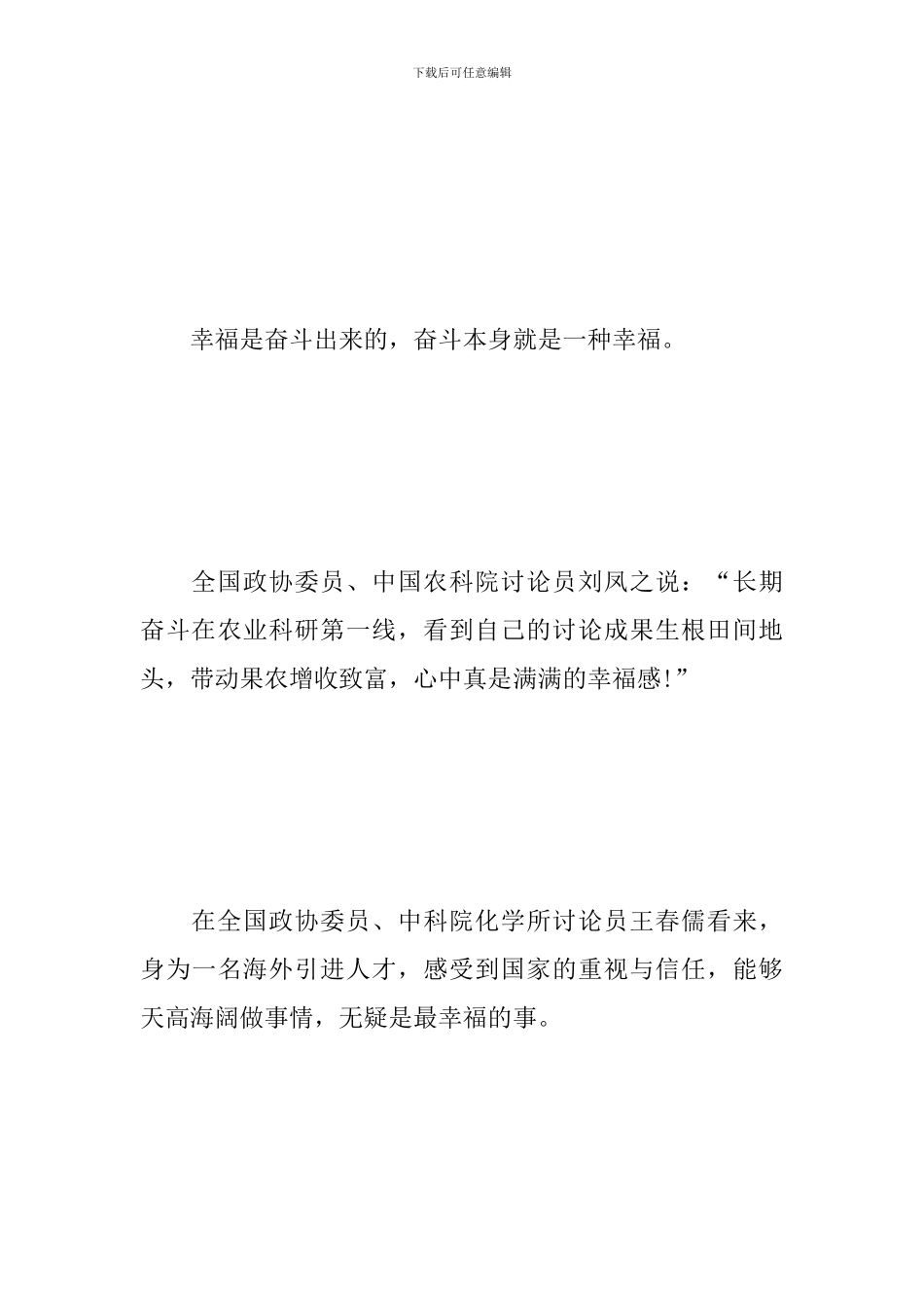 2024两会学习心得体会大合辑_第3页