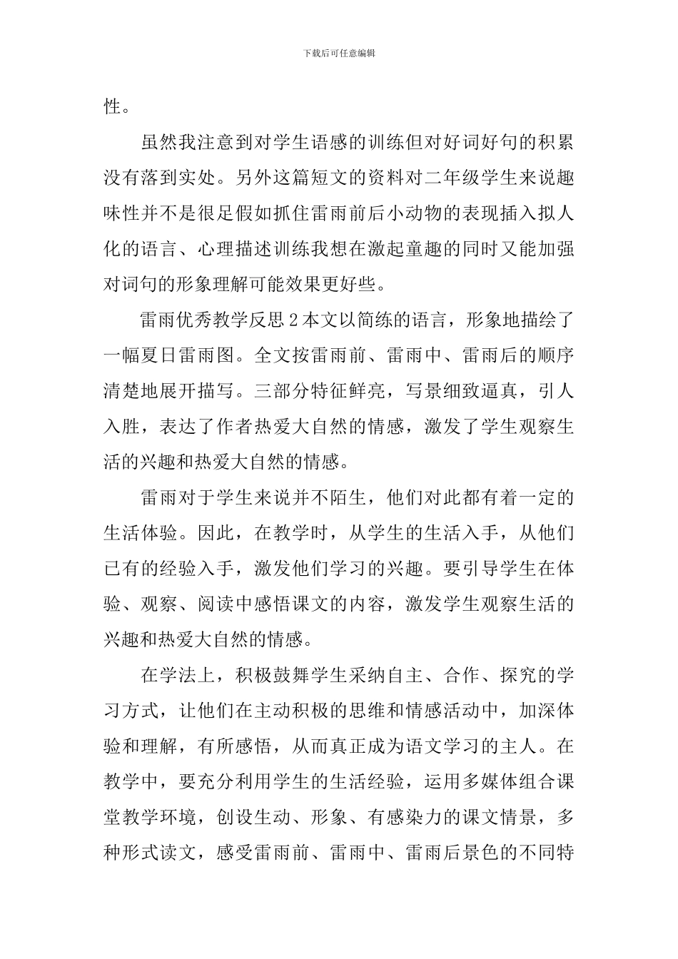 雷雨优秀教学反思_第2页