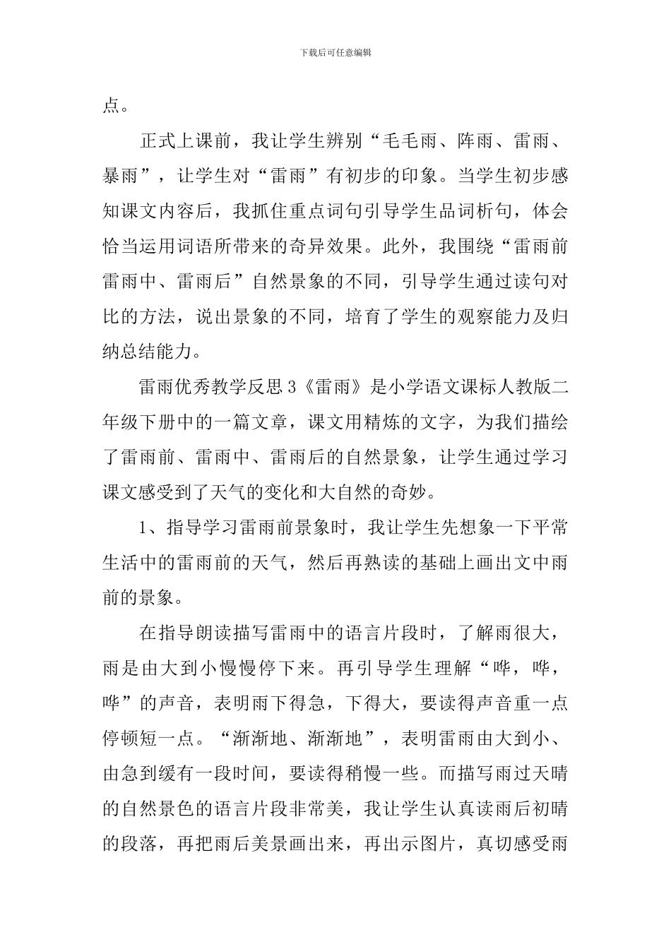 雷雨优秀教学反思_第3页