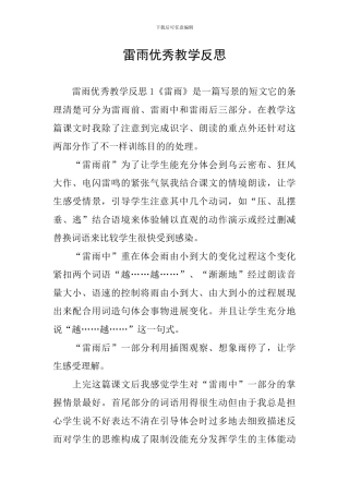 雷雨优秀教学反思