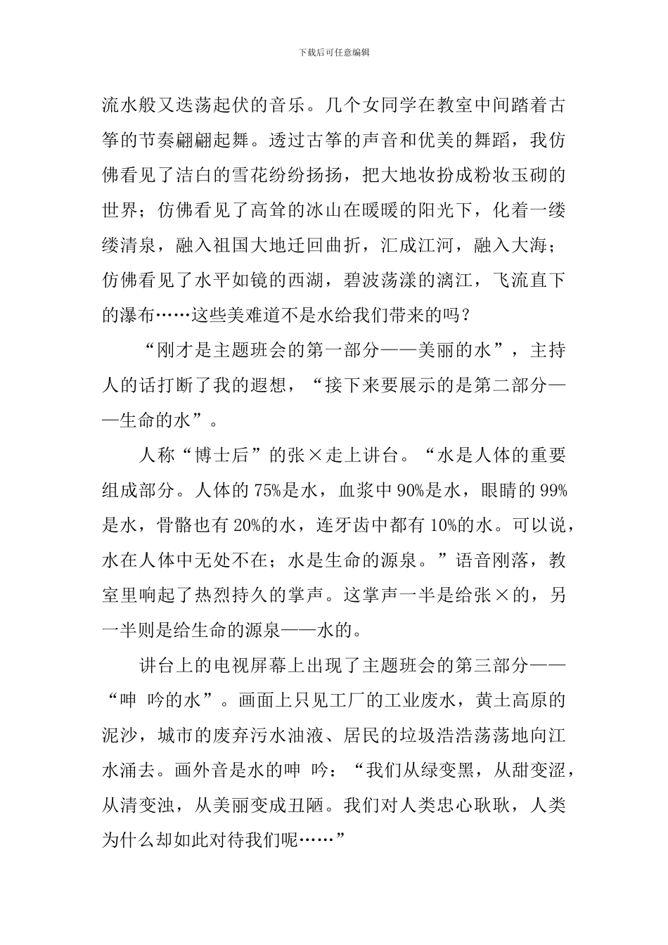 四年级上册语文月考阅读练习题及拼音练习题_第2页