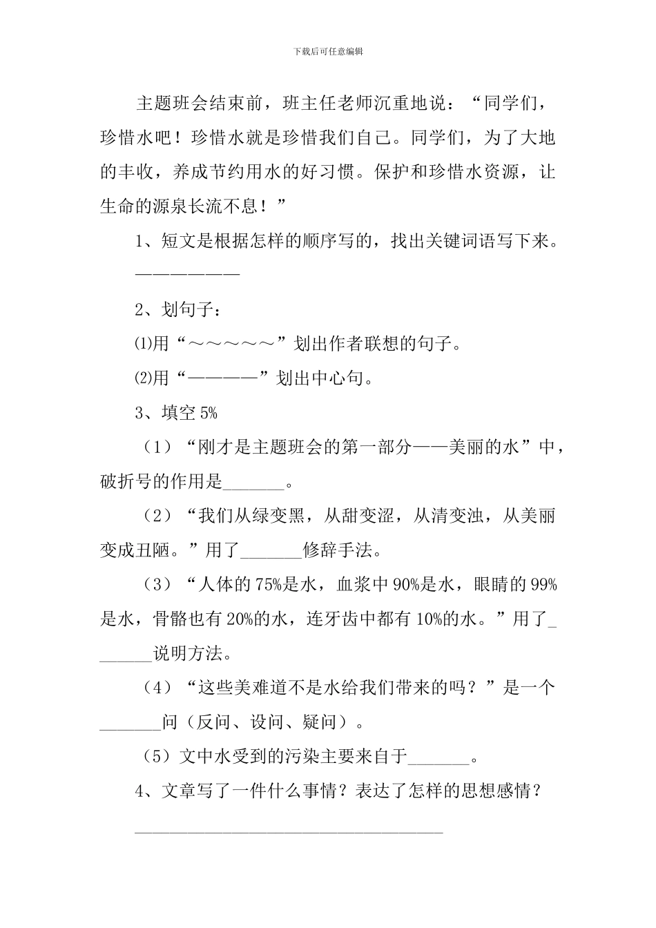 四年级上册语文月考阅读练习题及拼音练习题_第3页