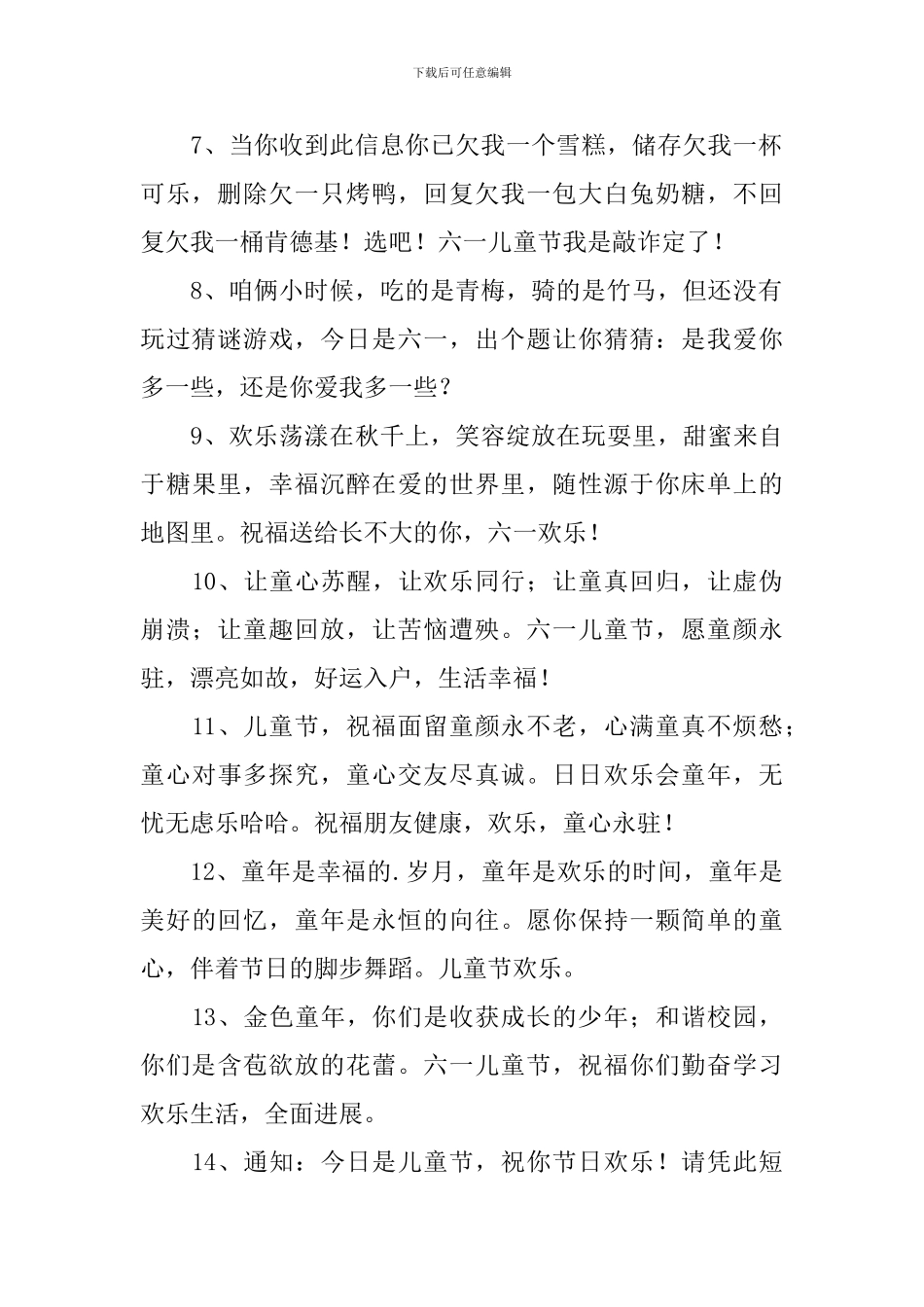 2024六一儿童节祝福语说说大全_第2页