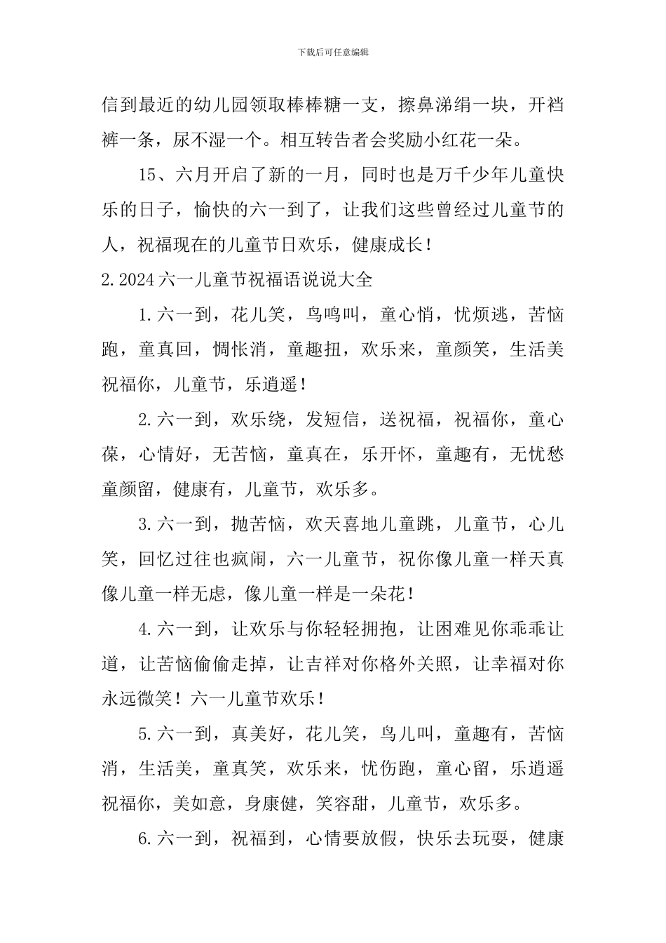 2024六一儿童节祝福语说说大全_第3页