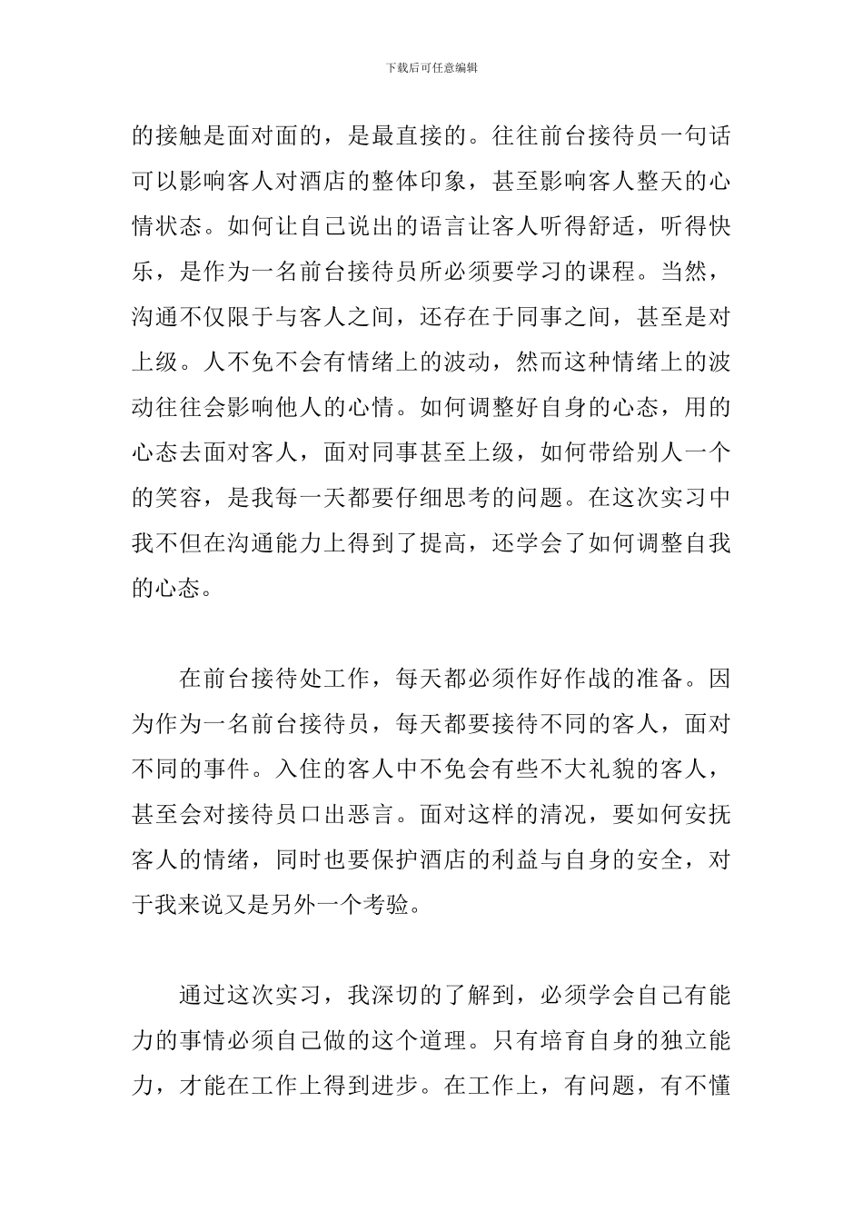 前台实习自我鉴定600字_第3页