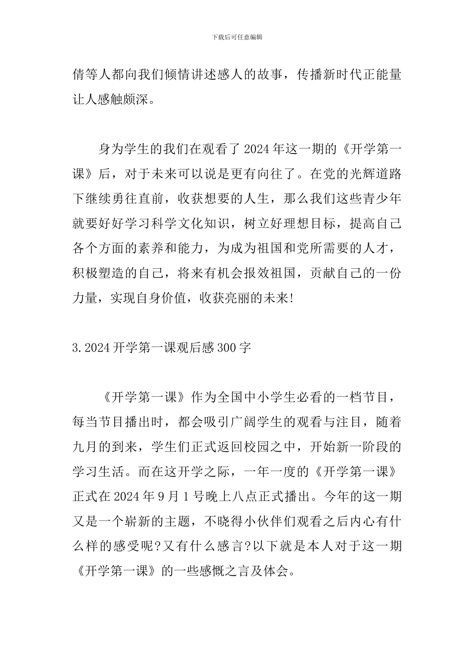 2024开学第一课观后感300字5篇_第3页