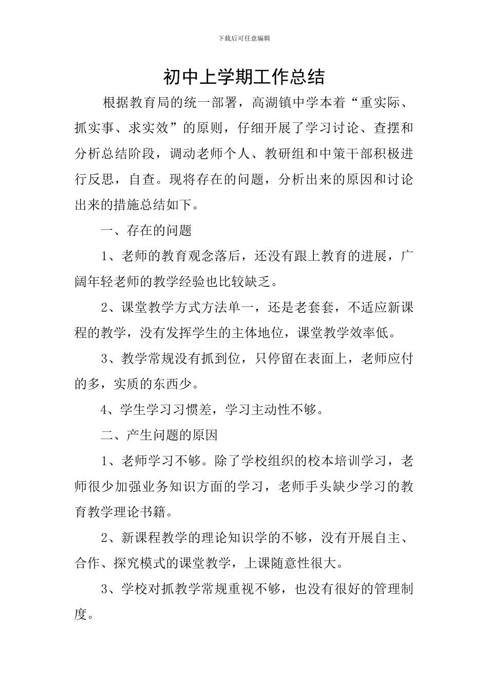 初中上学期工作总结_第1页