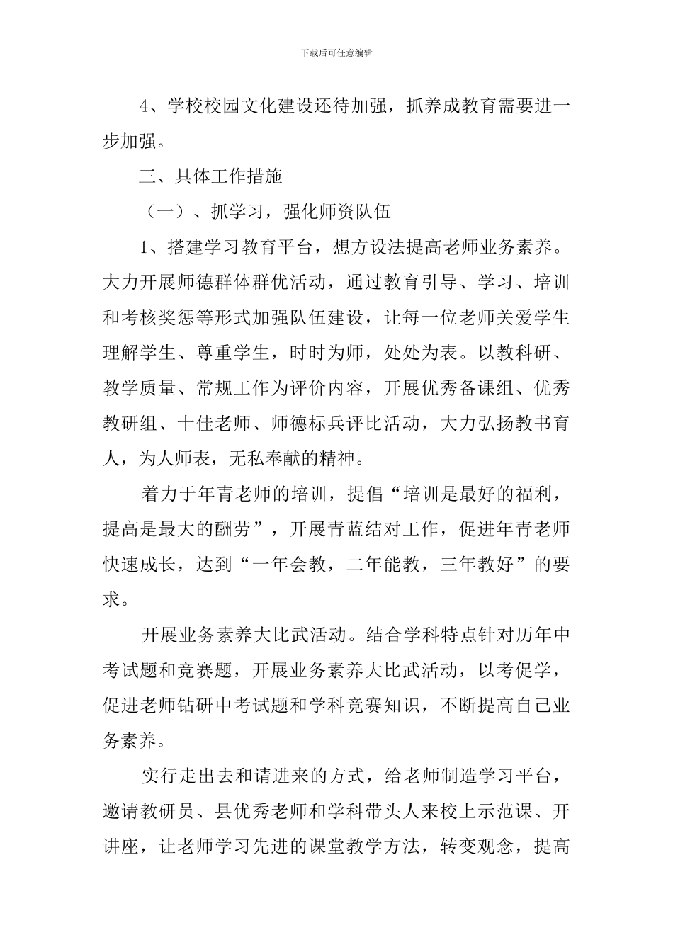 初中上学期工作总结_第2页