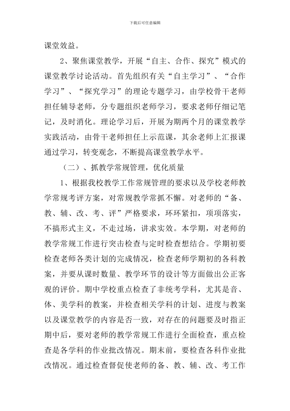 初中上学期工作总结_第3页