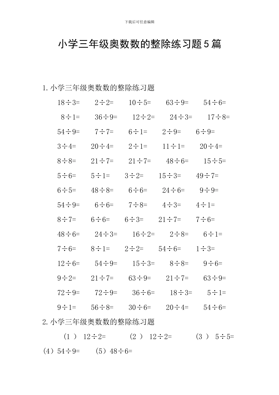 小学三年级奥数数的整除练习题5篇_第1页