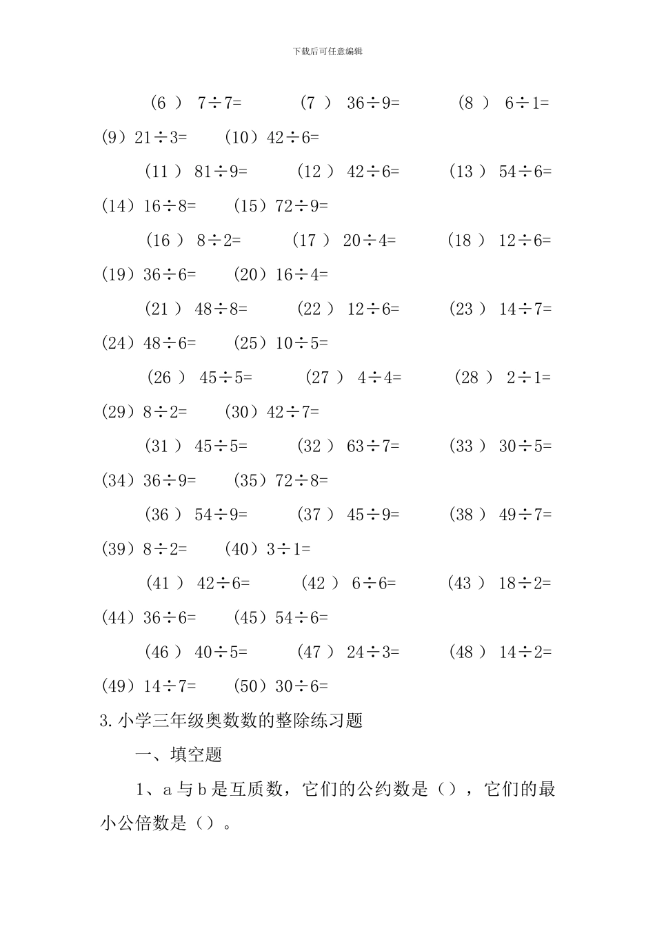 小学三年级奥数数的整除练习题5篇_第2页