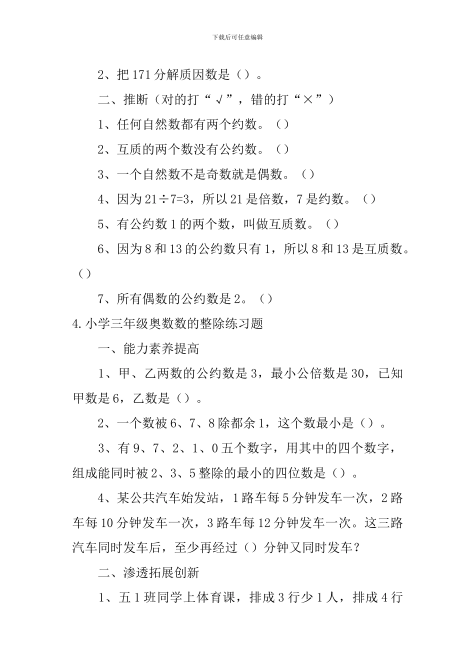 小学三年级奥数数的整除练习题5篇_第3页