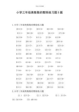 小学三年级奥数数的整除练习题5篇