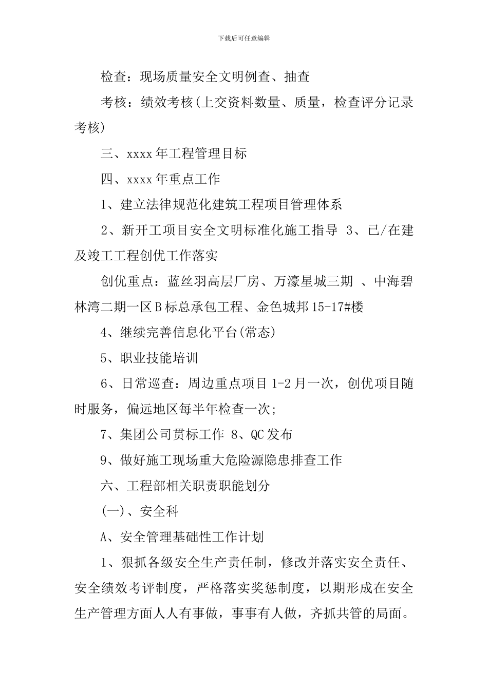 分公司工作计划范文3篇_第2页