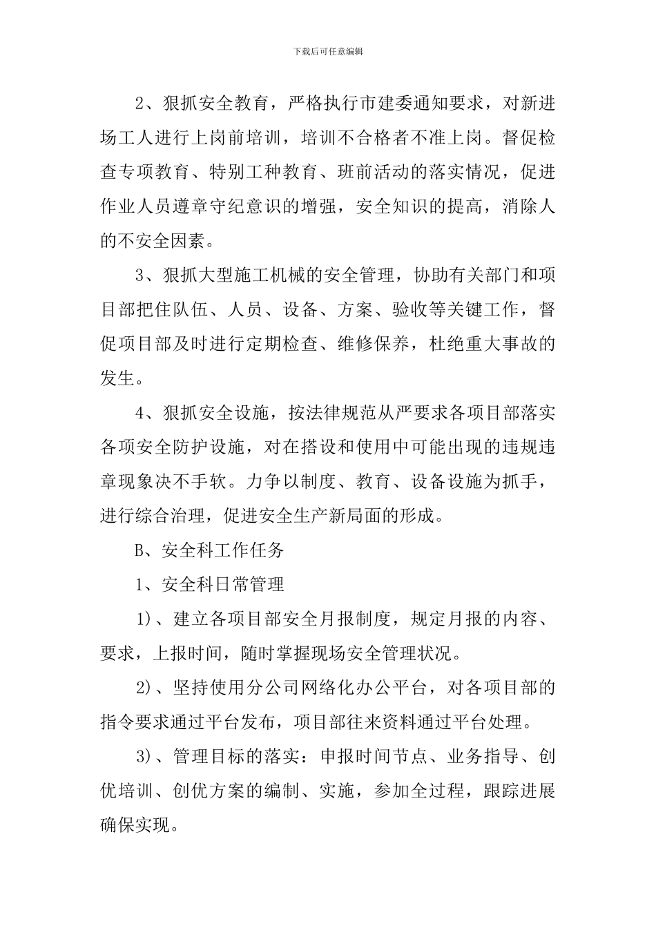 分公司工作计划范文3篇_第3页