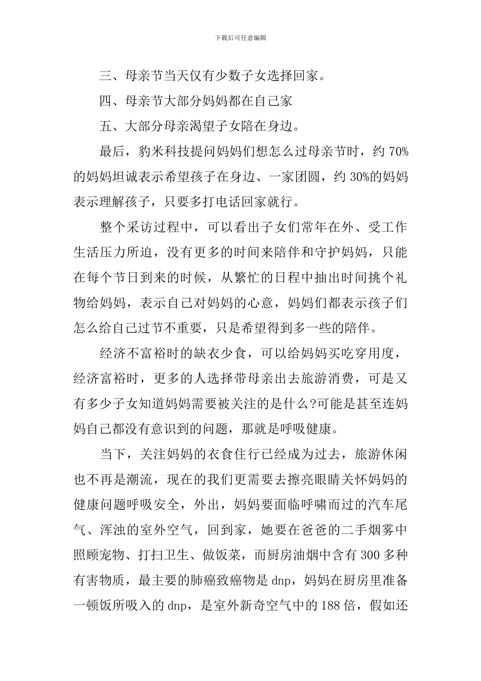 2024年母亲节调查报告：关注妈妈身边隐形的安全问题_第2页