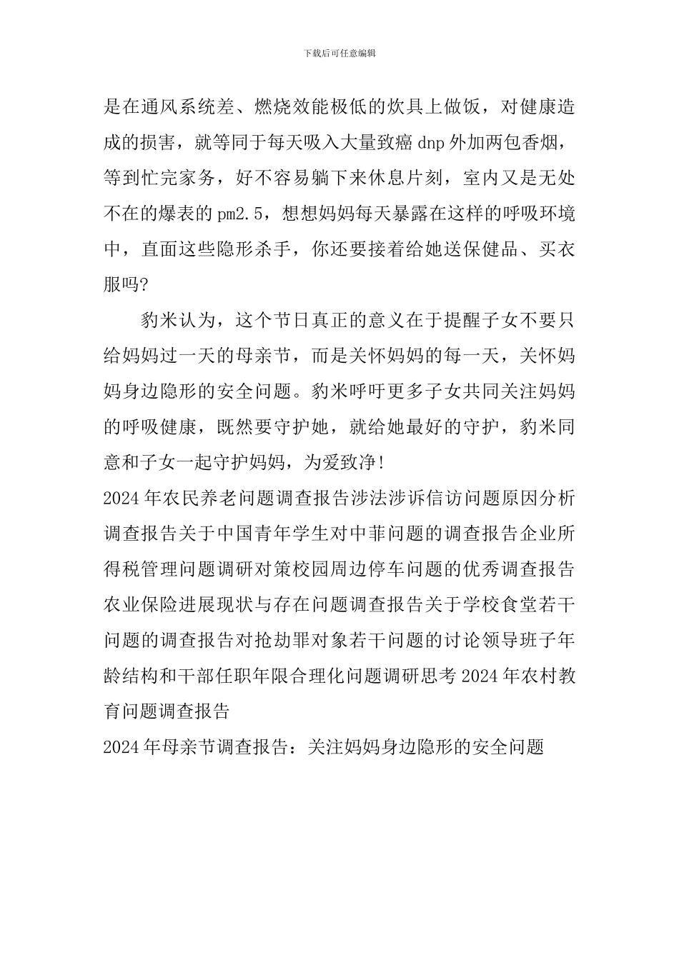 2024年母亲节调查报告：关注妈妈身边隐形的安全问题_第3页