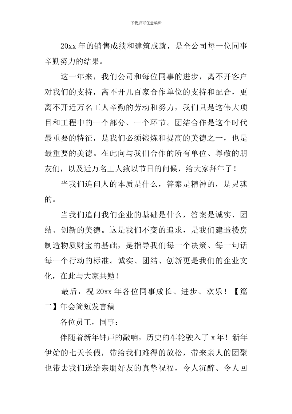 年会简短发言稿_第2页