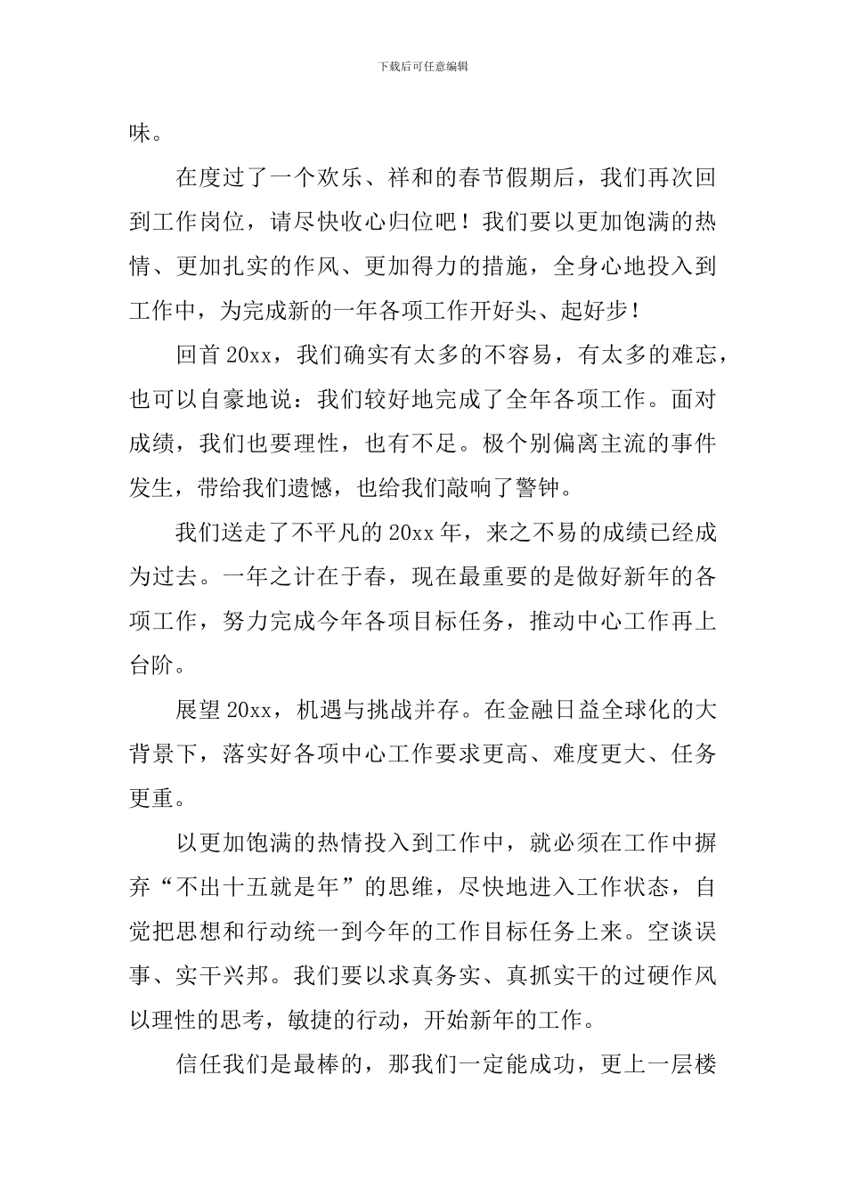 年会简短发言稿_第3页