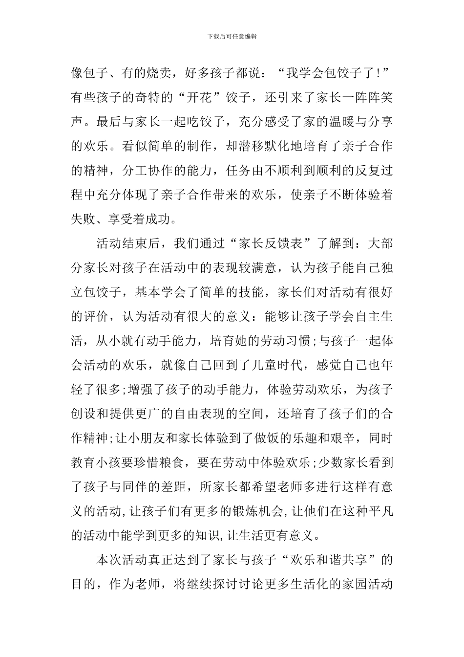 冬至包饺子活动的总结_第2页
