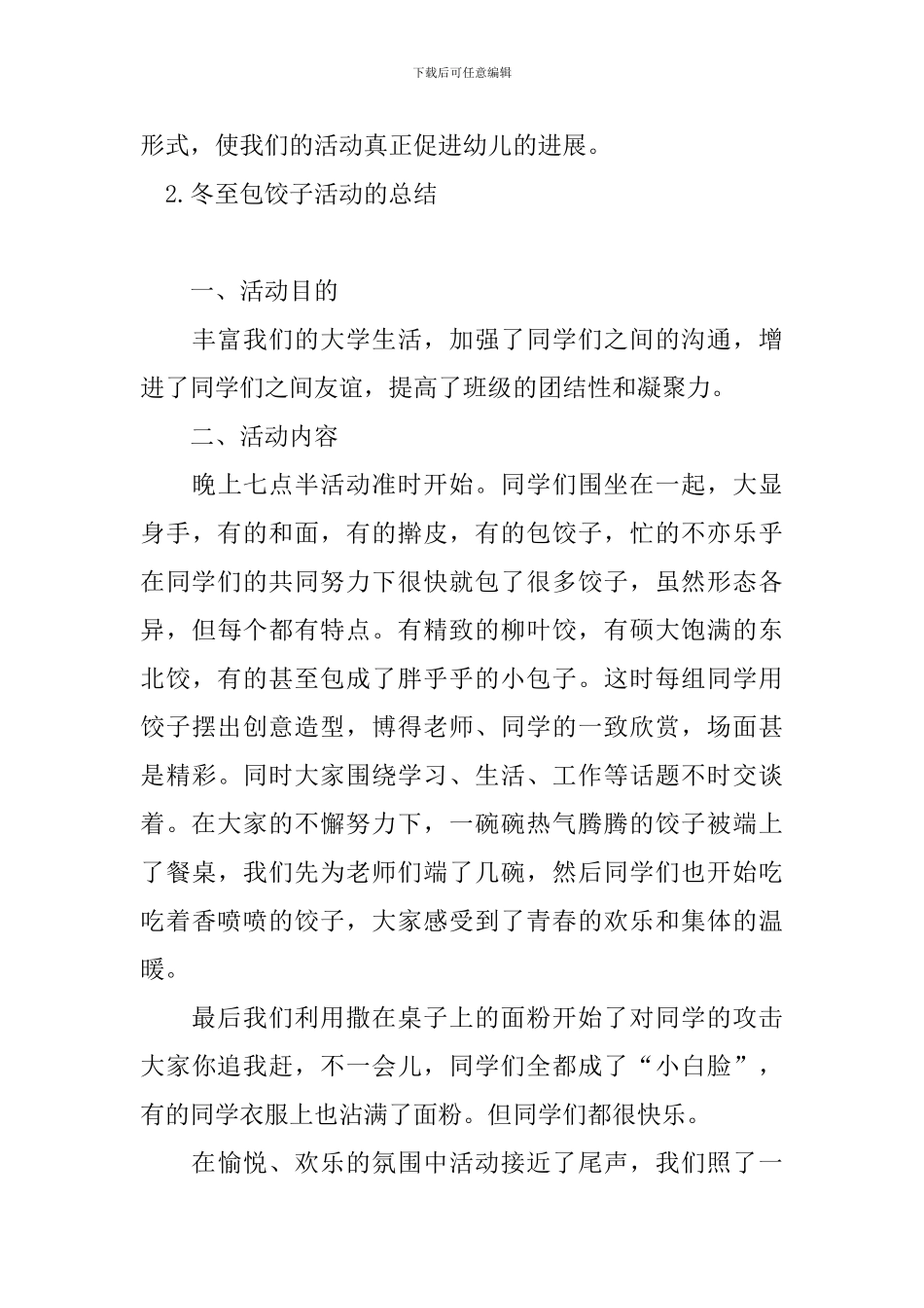 冬至包饺子活动的总结_第3页