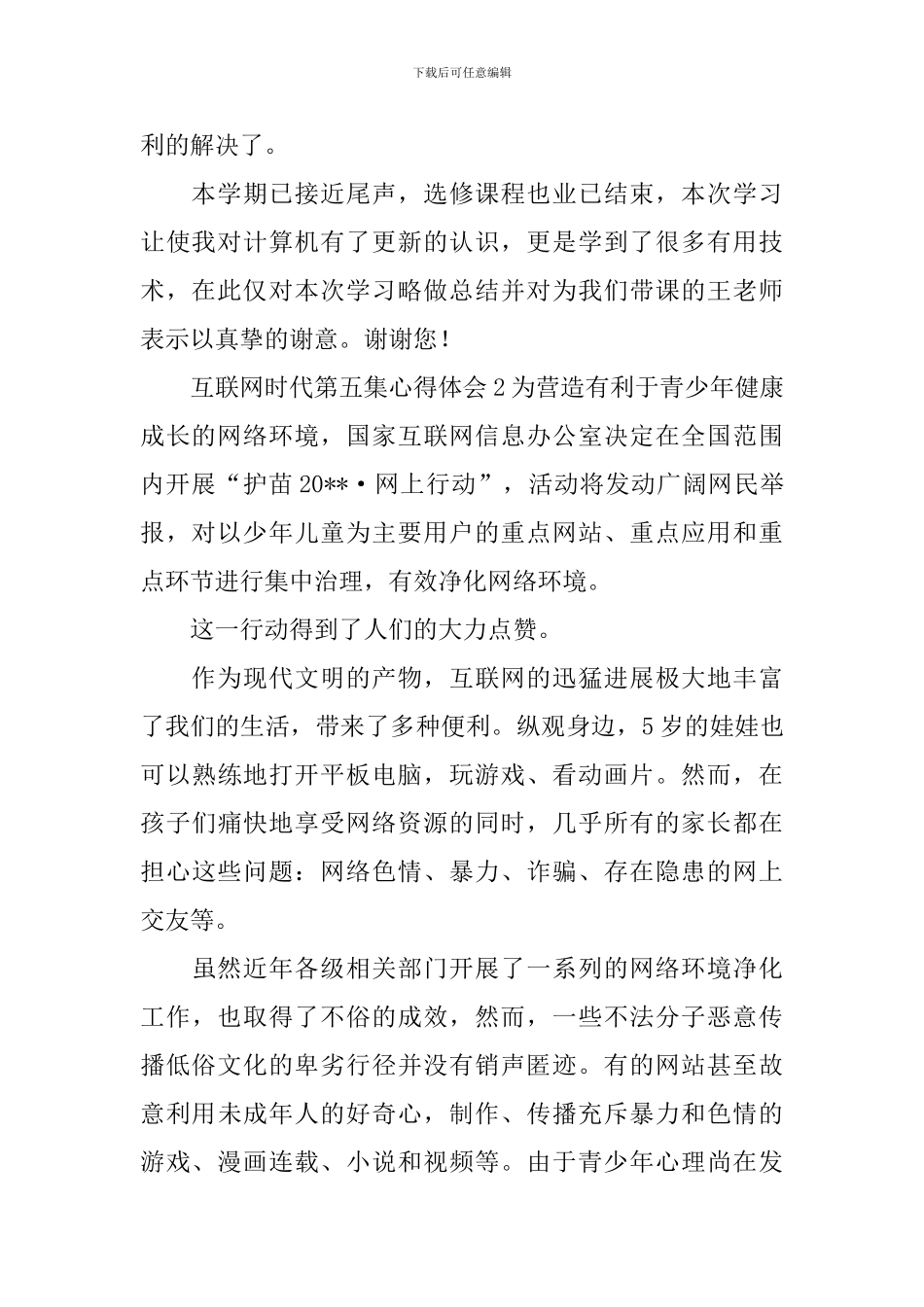 互联网时代第五集心得体会_第2页