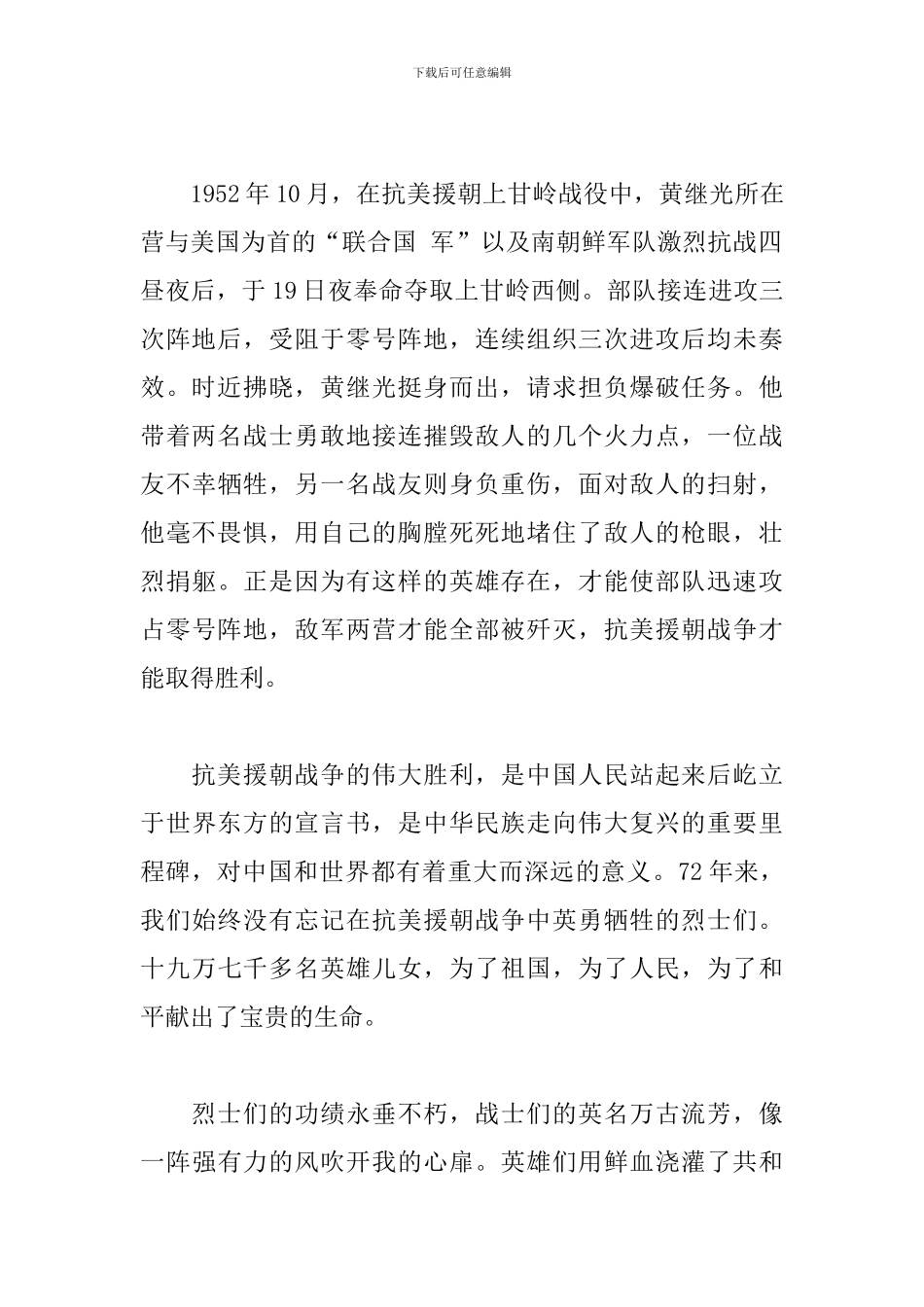 春节档电影《狙击手》观后感10篇_第2页